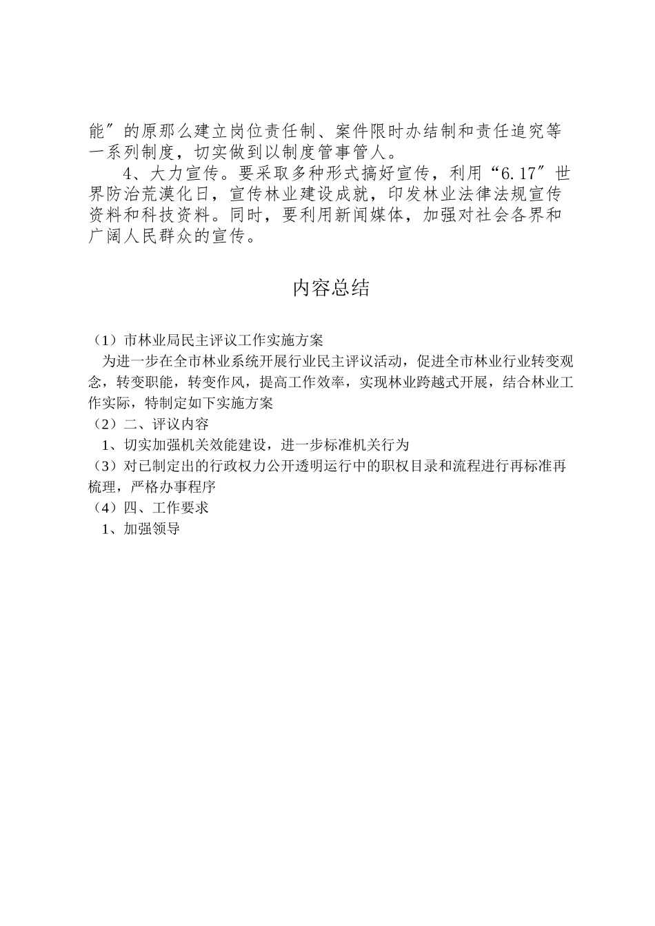 2023年市林业局民主评议工作实施方案.doc_第3页