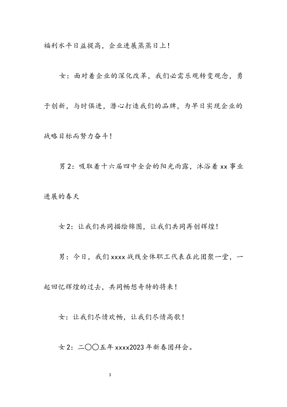 2023年机关新年晚会主持词.docx_第3页