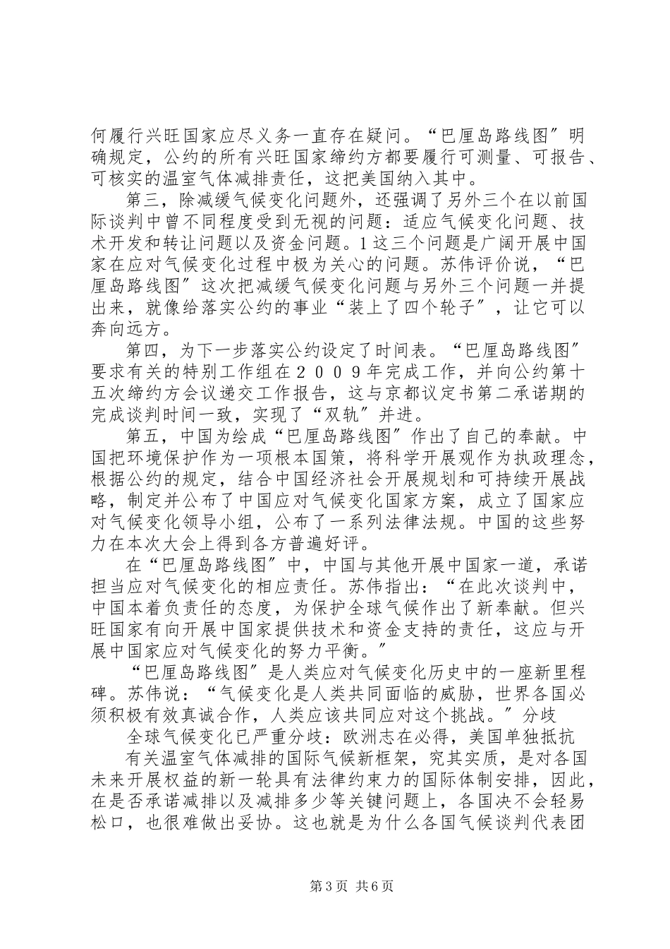 2023年印尼巴厘岛游历有感.docx_第3页