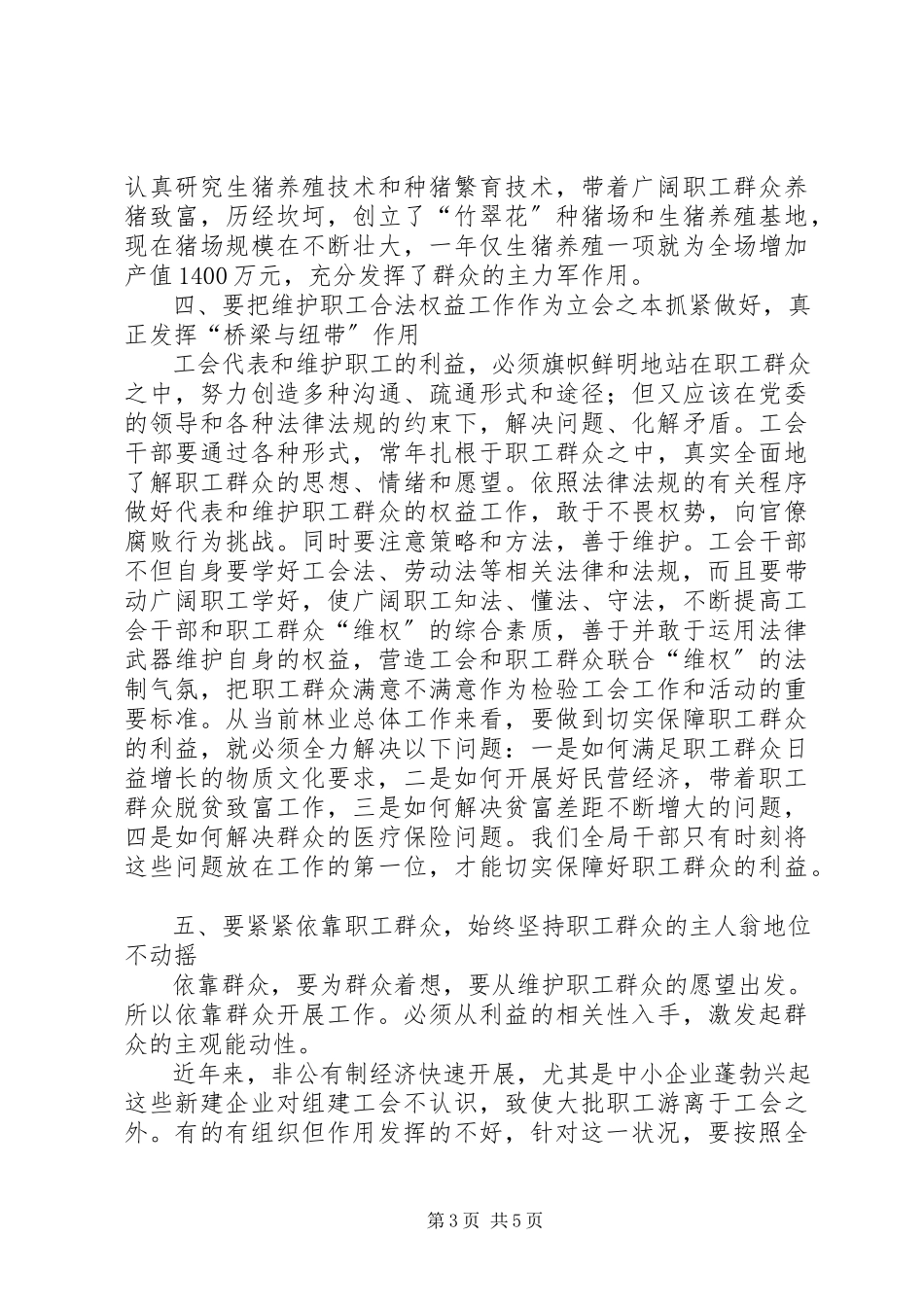 2023年做好工会职工群众工作的对策研究.docx_第3页