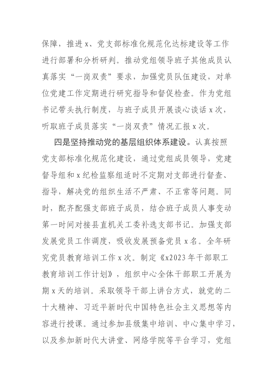 在全县2023年党建工作推进会经验交流发言 .docx_第3页