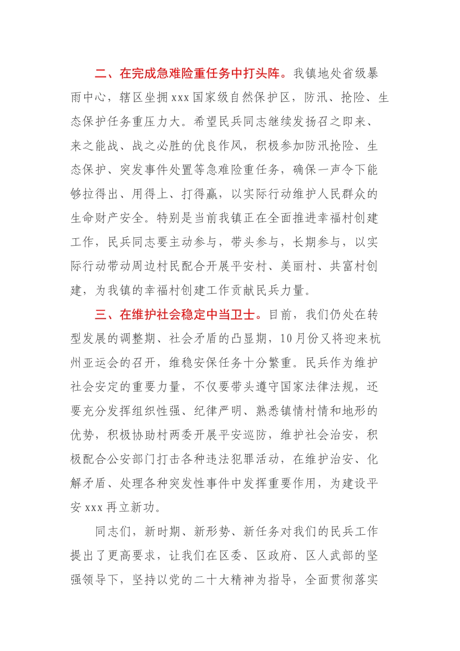在XXX镇基干民兵整组点验大会上的讲话 .docx_第2页