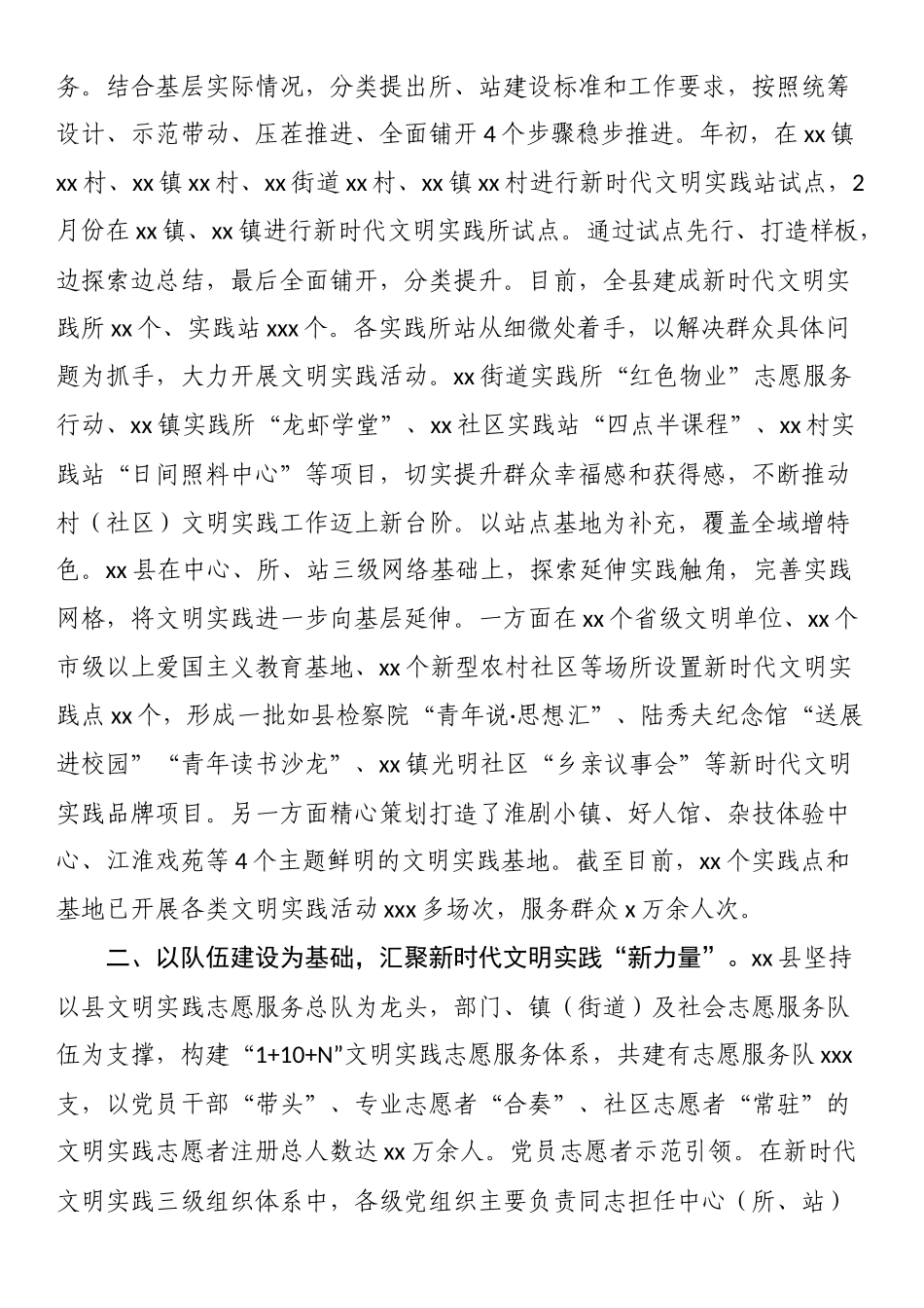 在全市文明办主任会议上的汇报发言 .docx_第2页