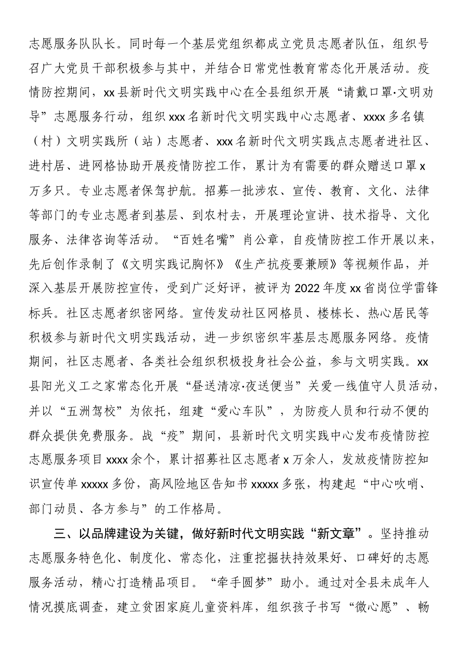 在全市文明办主任会议上的汇报发言 .docx_第3页
