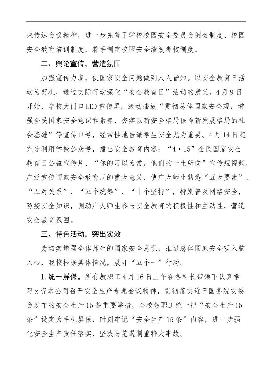 2023年全民国家安全教育日活动总结大学高校学校局乡镇街道公司企业工作汇报报告10篇 .docx_第2页