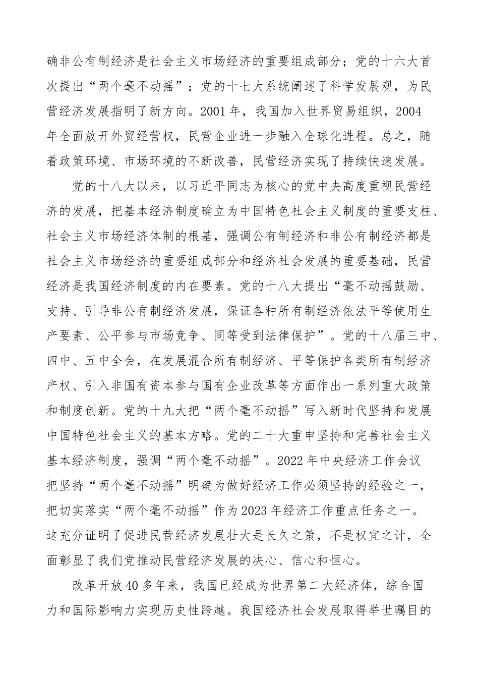 2023年全市民营企业家座谈会讲话 .docx_第2页