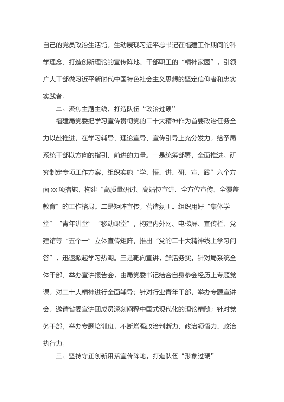 2023年宣传思想工作会交流汇报材料 .docx_第2页