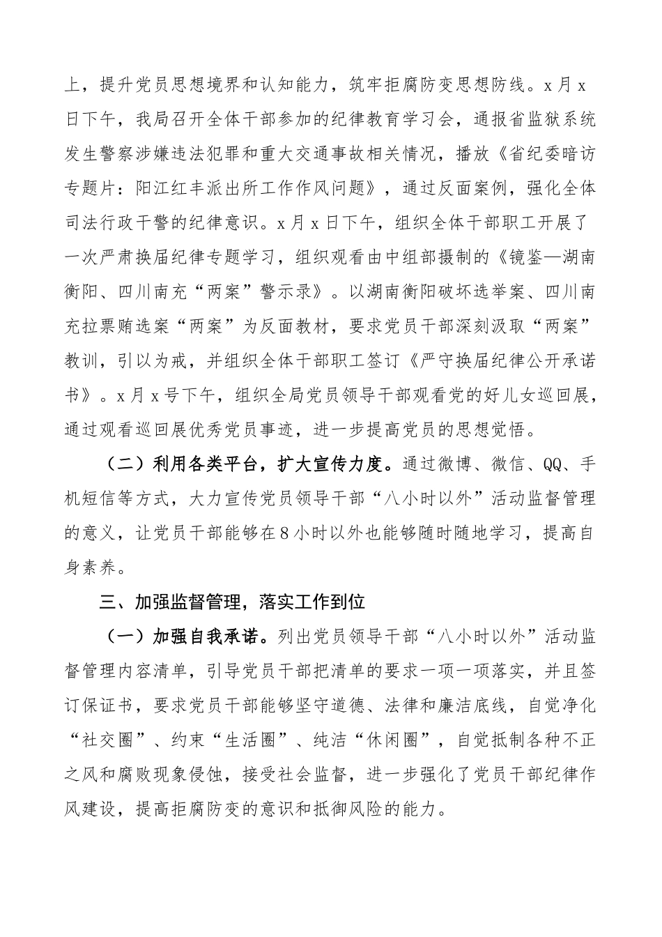 司法局干部八小时以外监督管理工作总结汇报报告 .docx_第2页