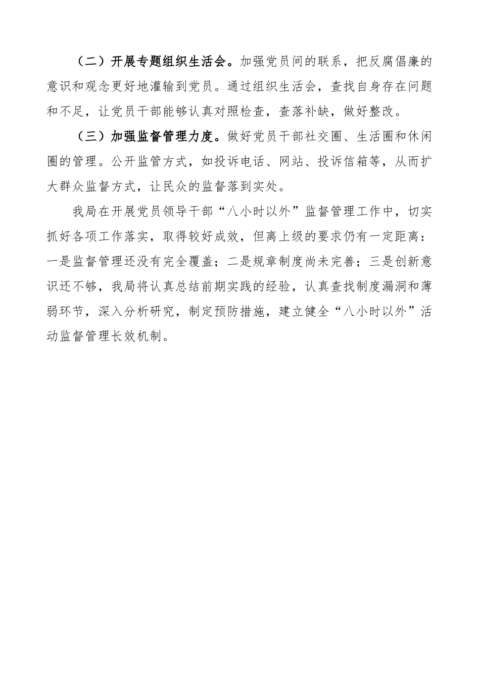 司法局干部八小时以外监督管理工作总结汇报报告 .docx_第3页