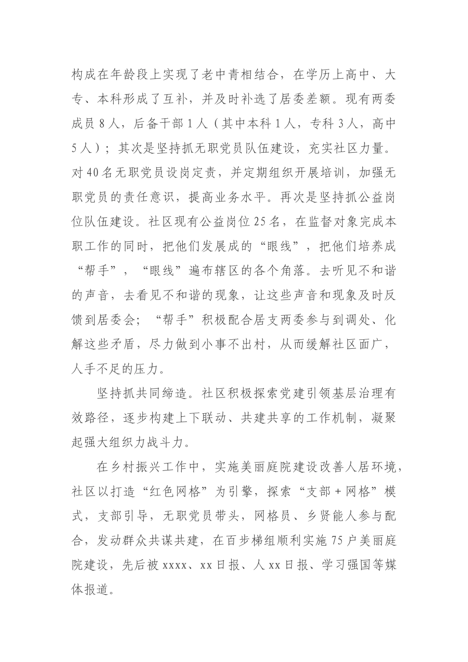 XX社区党务居务公开工作报告 .docx_第2页