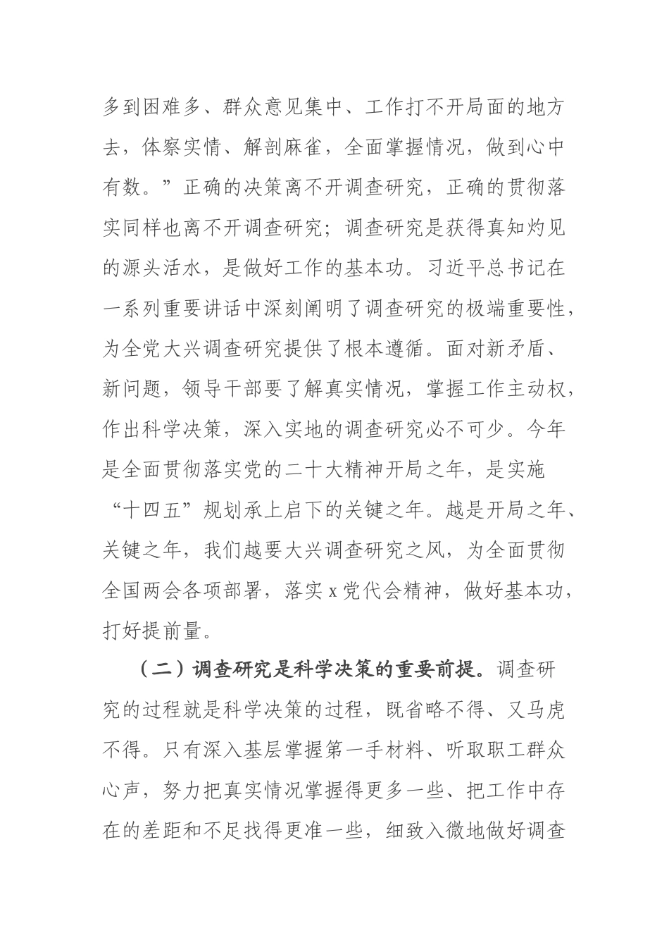 专题党课：弘扬优良传统练好调研基本功以大兴调查研究调动党员实干担当激情 .docx_第3页