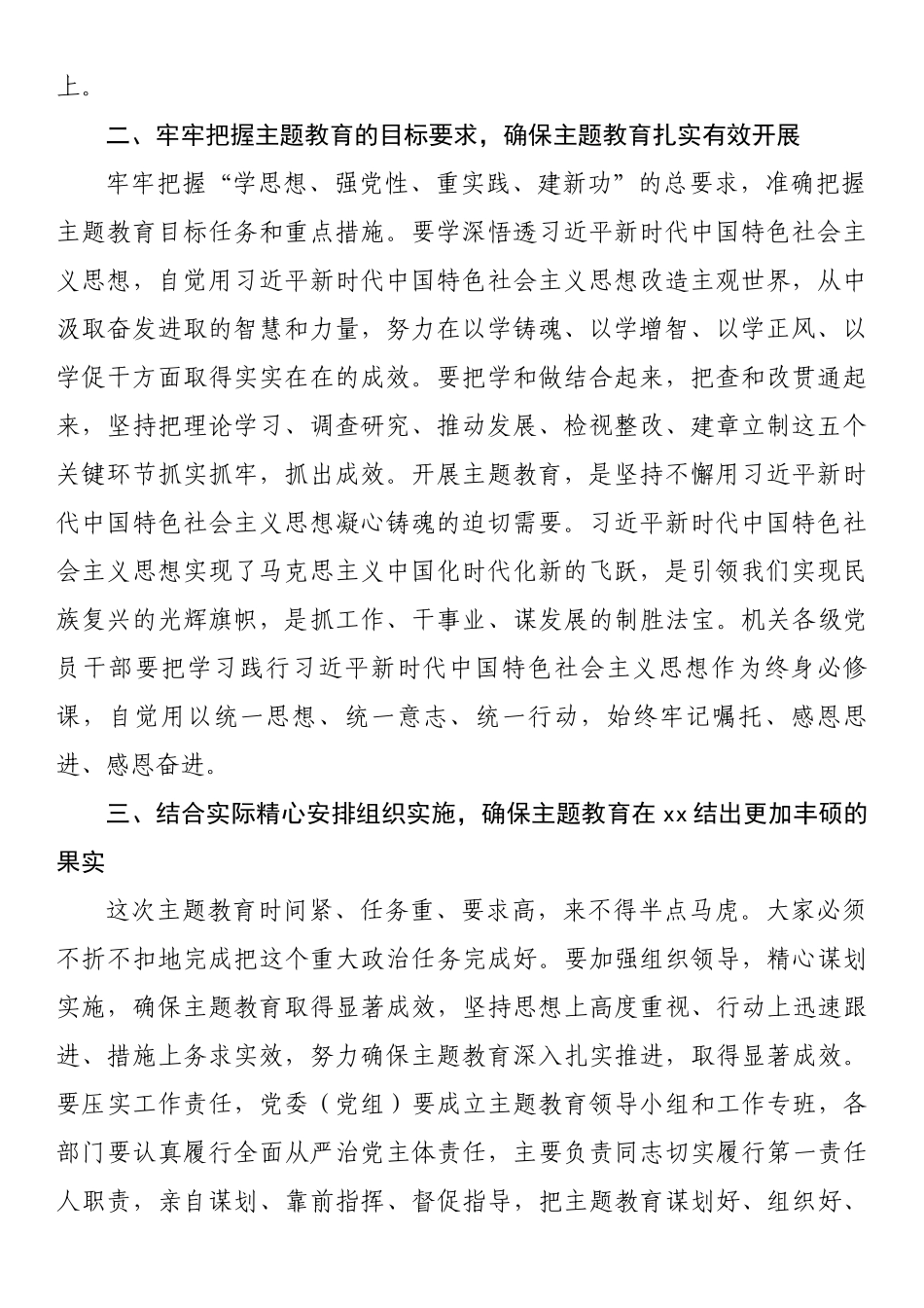 书记在党委（党组）主题教育工作动员部署会上的讲话 .docx_第2页