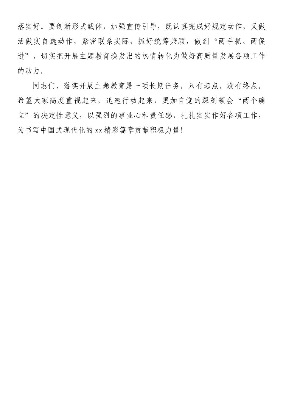 书记在党委（党组）主题教育工作动员部署会上的讲话 .docx_第3页