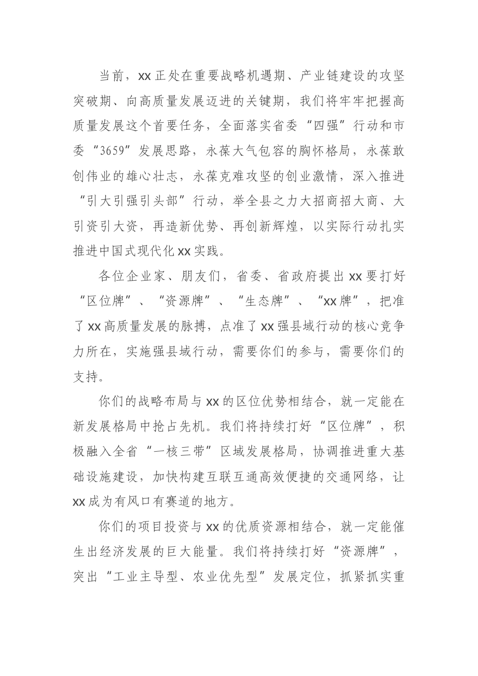 县长在县招商大会上的致辞 .docx_第3页