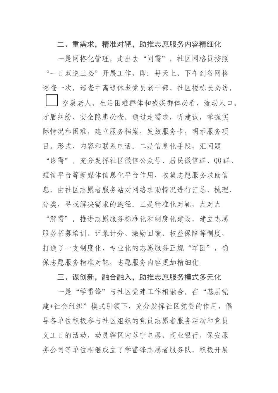 xx区xx街道xx社区全国学雷锋活动示范点申报材料 .docx_第2页