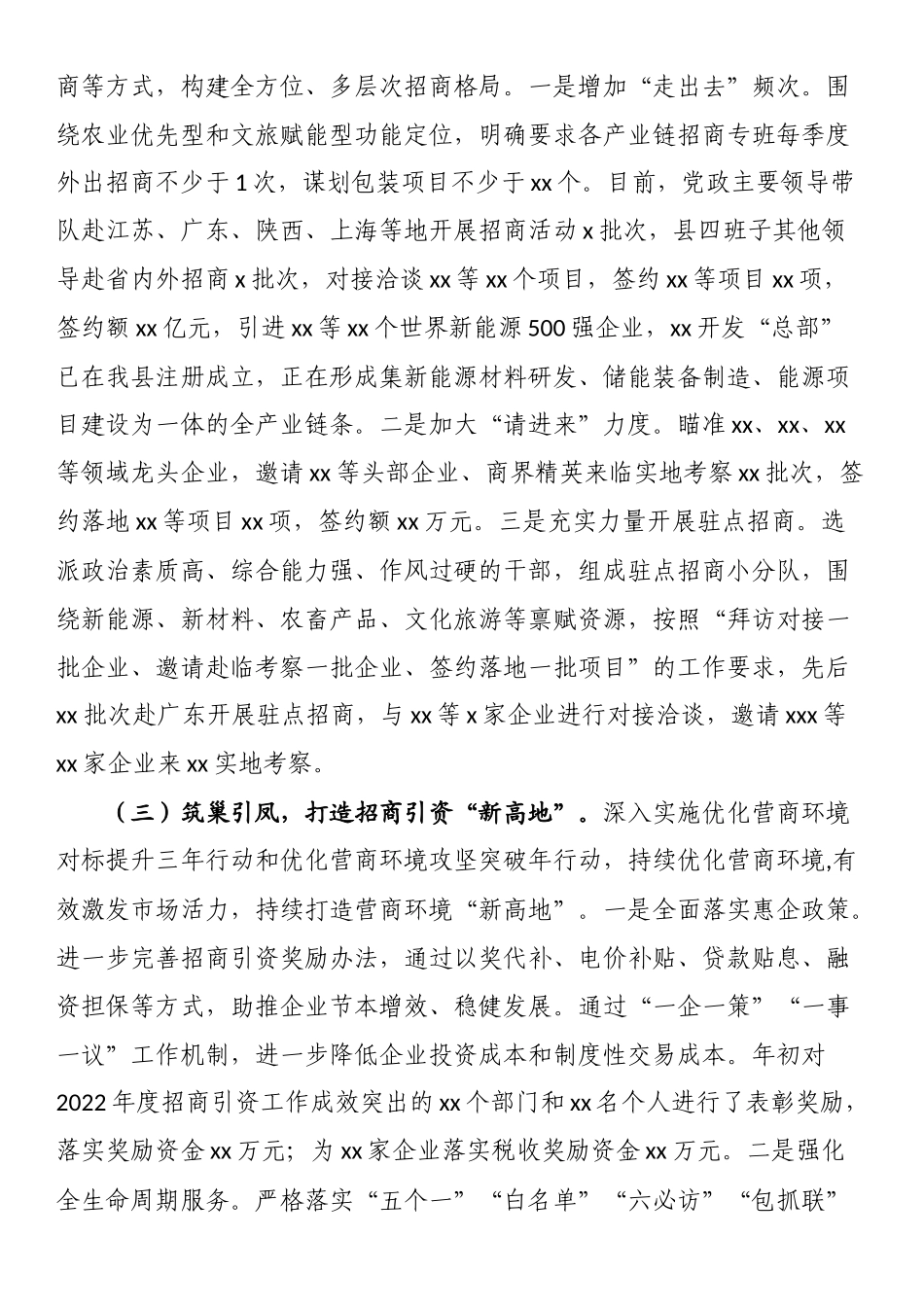 县2023年一季度招商引资工作开展情况汇报 .docx_第2页