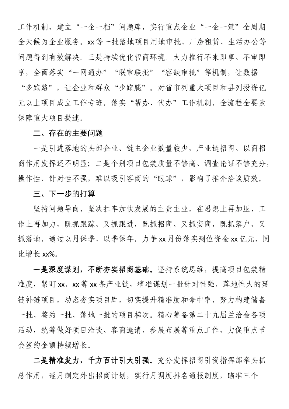 县2023年一季度招商引资工作开展情况汇报 .docx_第3页