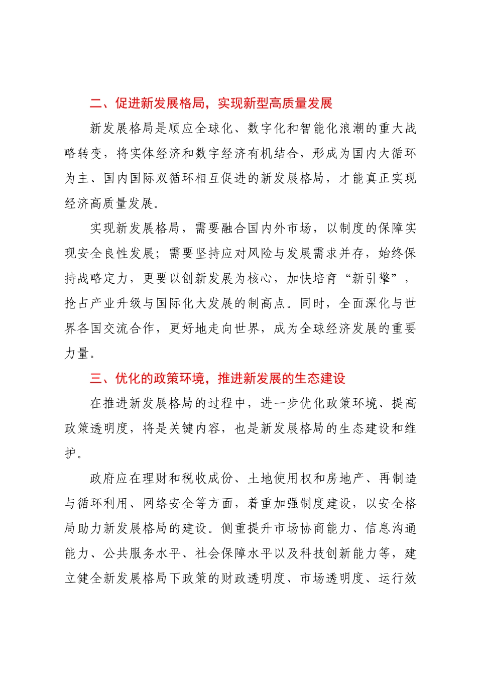 新安全格局保障新发展格局的分析建议 .docx_第2页