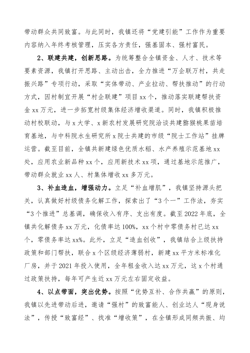 乡镇壮大村级集体经济调研报告调查研究 .docx_第2页