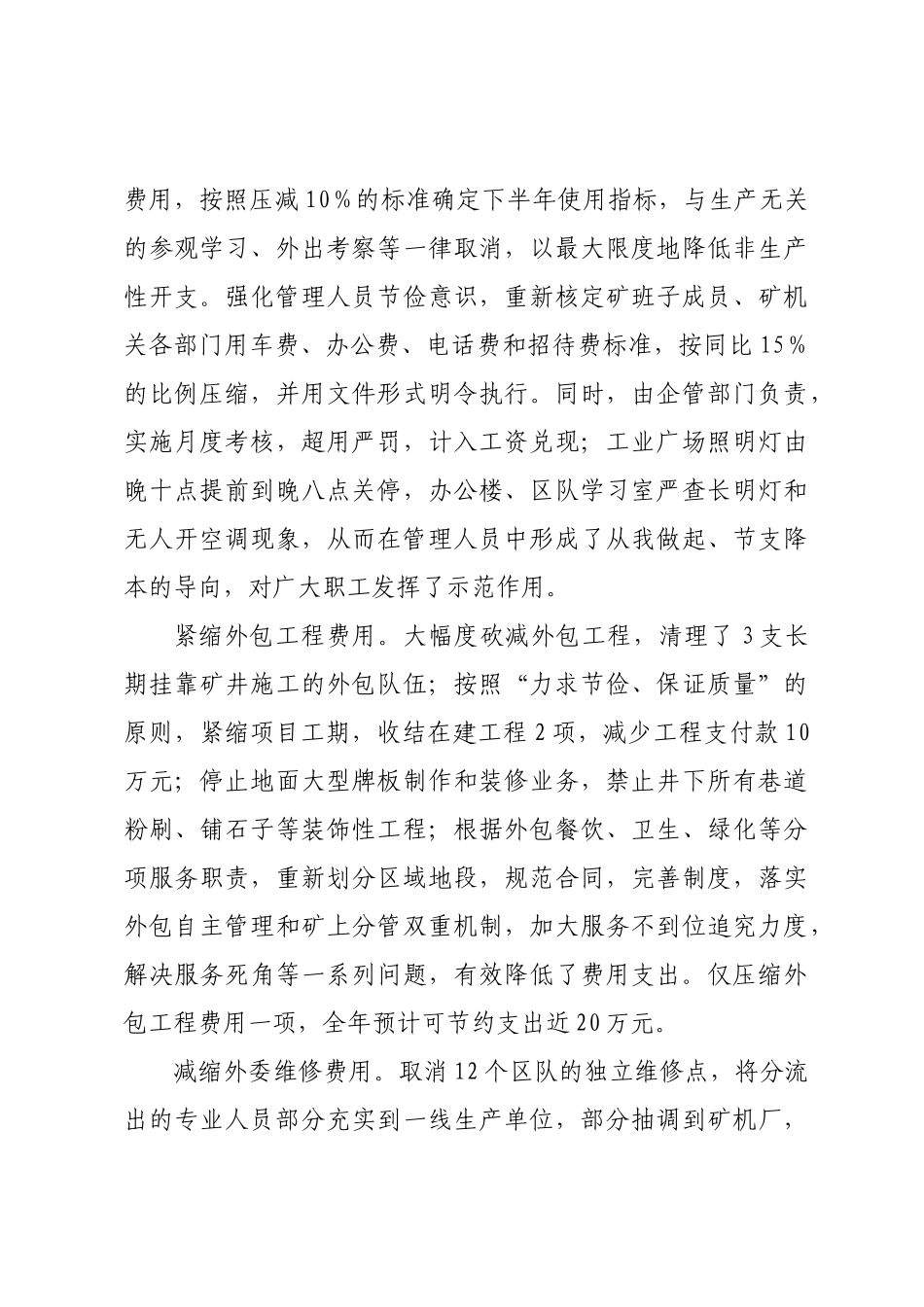 形势任务教育暨降本竞赛活动推进会交流材料 .docx_第2页