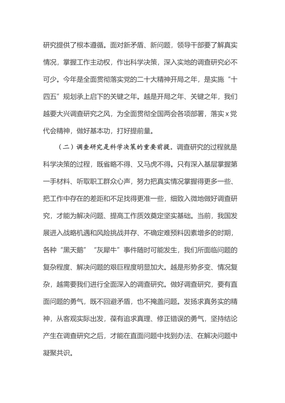 专题党课：弘扬优良传统 练好调研基本功 .docx_第3页