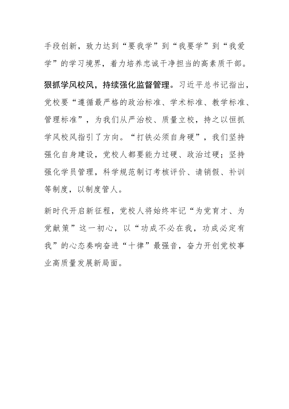 (党校校长中心组研讨发言)牢记党校初心 彰显党校作为 .docx_第2页