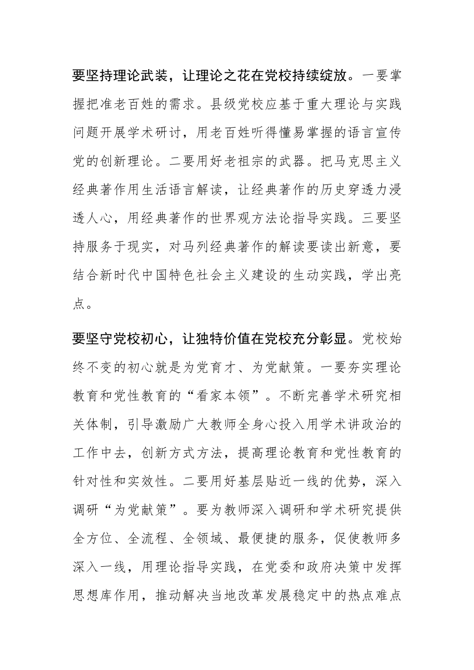 (党校校长中心组研讨发言)重担在肩奋斗当先 开创党校事业发展新篇章 .docx_第2页