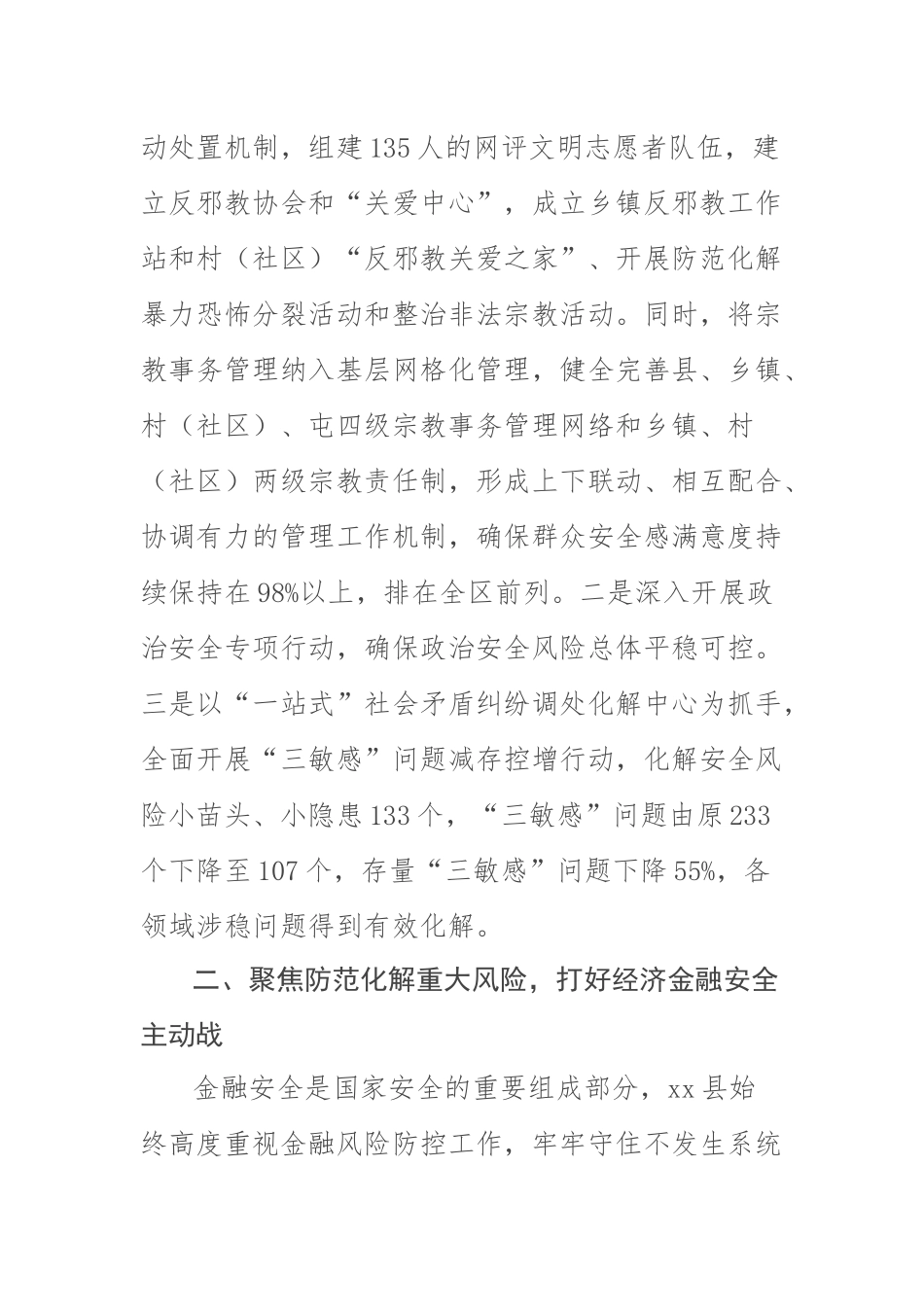 (县委书记中心组研讨发言)深入践行总体国家安全观 持续打好政治、金融、粮食、网络、生态生物安全“五大战役” .docx_第2页