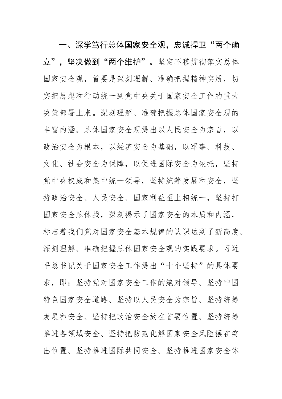 (区委书记中心组研讨发言)深入贯彻落实总体国家安全观筑牢XX区高质量发展安全屏障 .docx_第2页