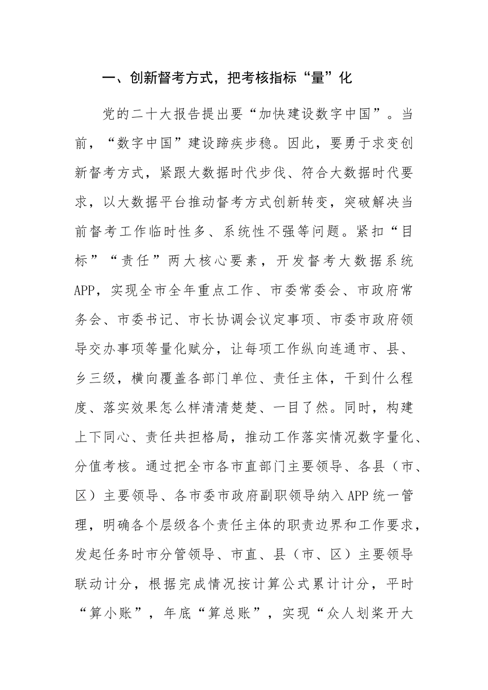 (政府办主任中心组研讨发言)勇于求变创新 善于求治推动 .docx_第2页
