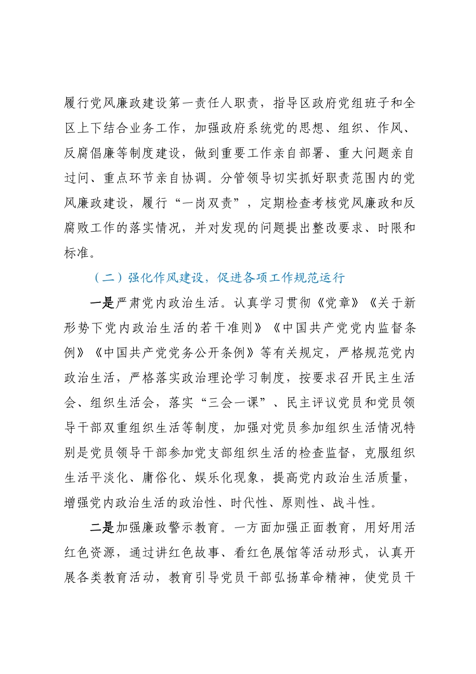 2022年廉政工作情况和2023年廉政工作安排有关情况报告 (2) .docx_第2页