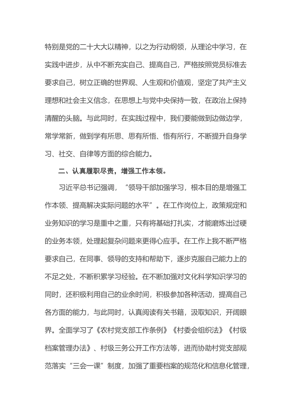 2023年第一季度入党积极思想汇报 .docx_第2页