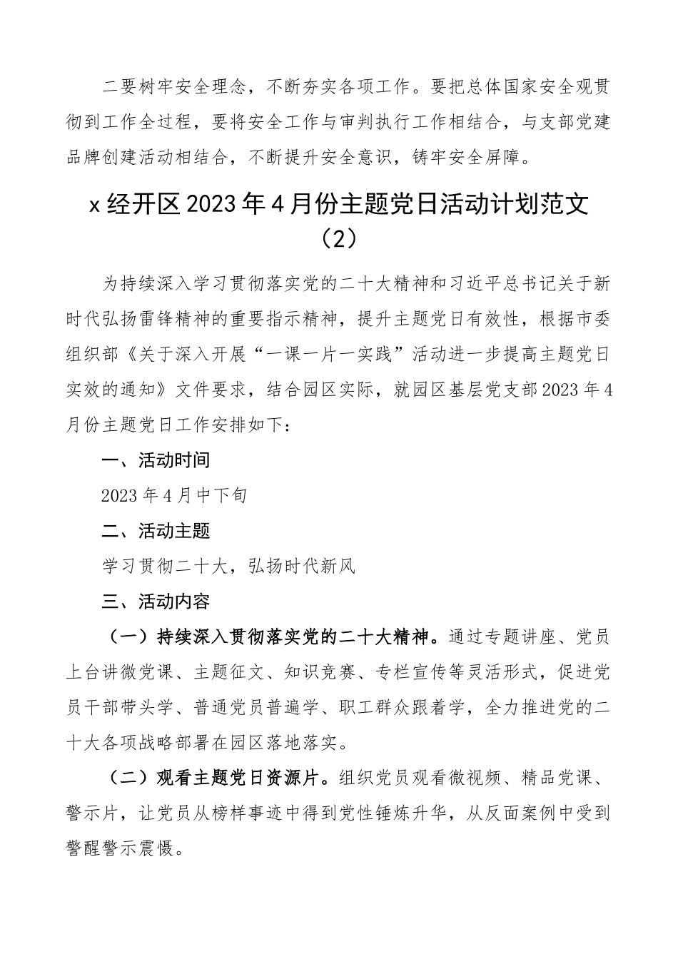 2023年4月和5月主题党日活动方案3篇 .docx_第2页