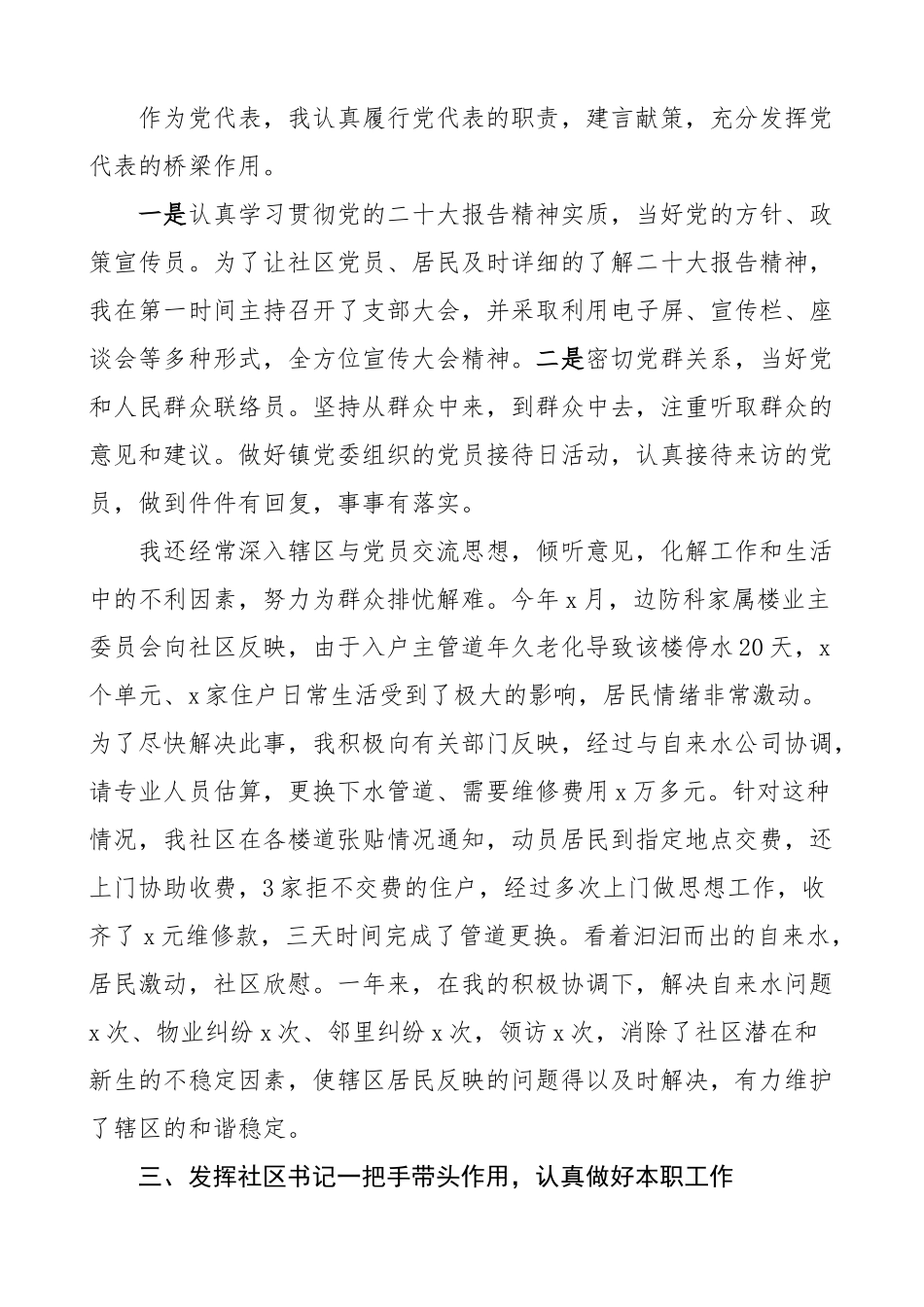 党代表个人述职报告工作汇报总结4篇 .docx_第2页