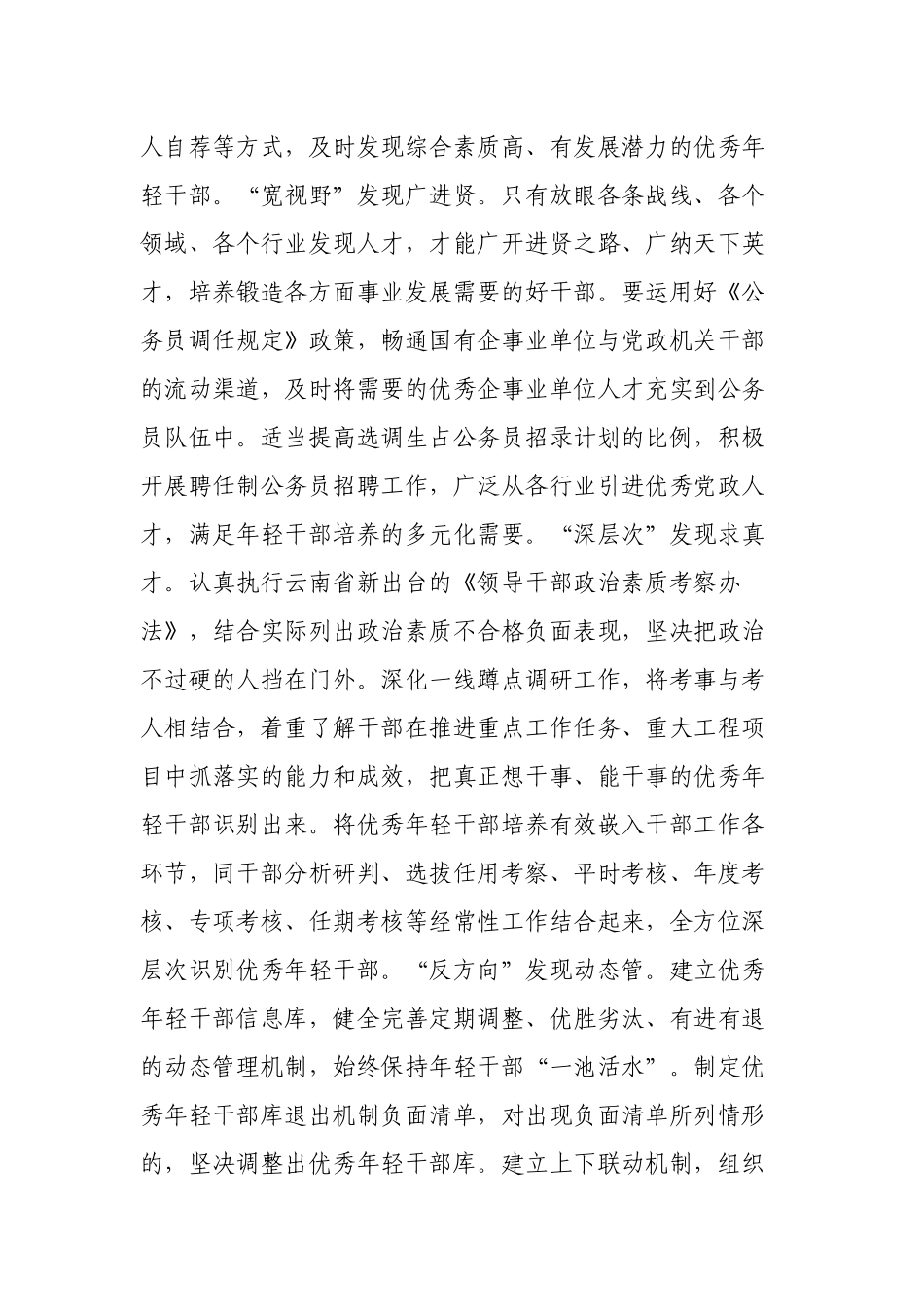 二十大心得体会：常态化培养选拔年轻干部应做到四常与四不常 .docx_第2页