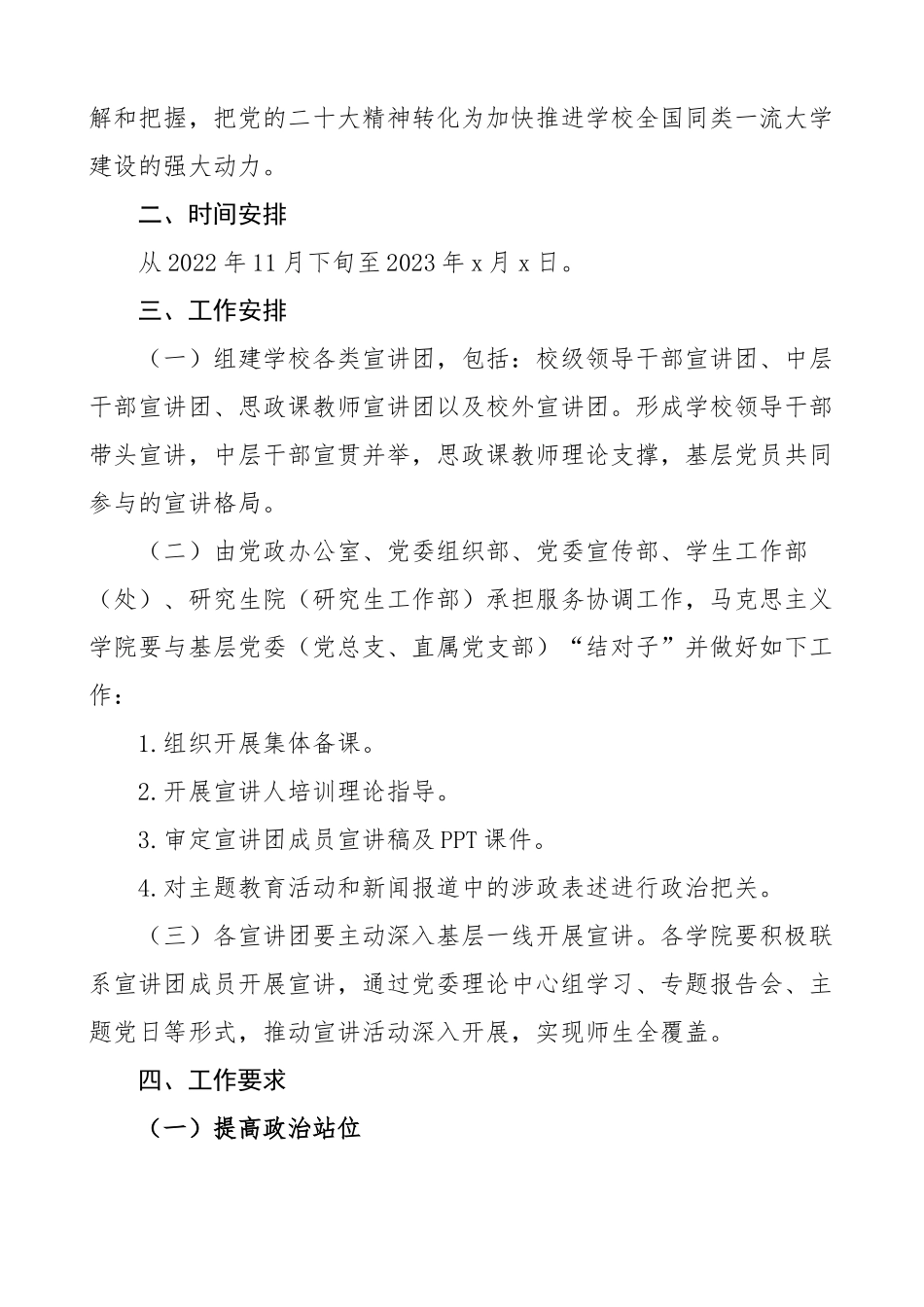 二十大精神宣讲工作实施方案盛会5篇 .docx_第2页