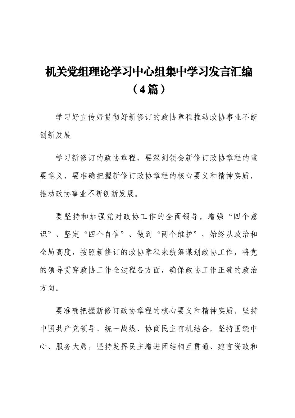 机关党组理论学习中心组集中学习发言汇编（4篇） .docx_第1页
