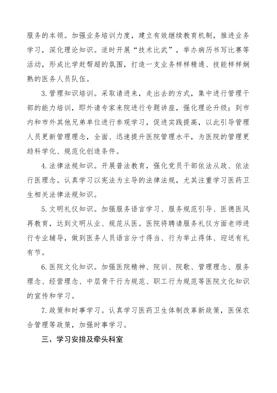 建设学习型医院活动实施方案2篇 .docx_第2页