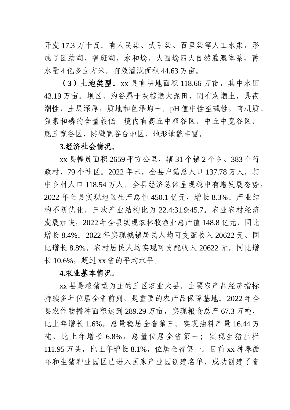 农村综合性改革试点试验实施方案 .docx_第2页