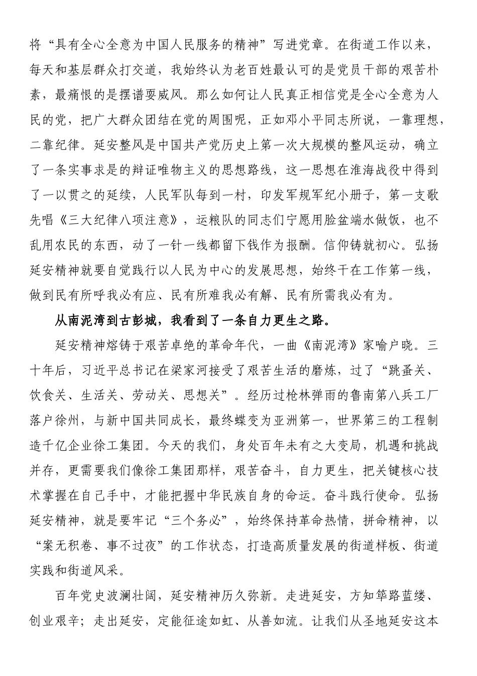 领导干部综合能力提升培训班交流发言（3篇） .docx_第2页