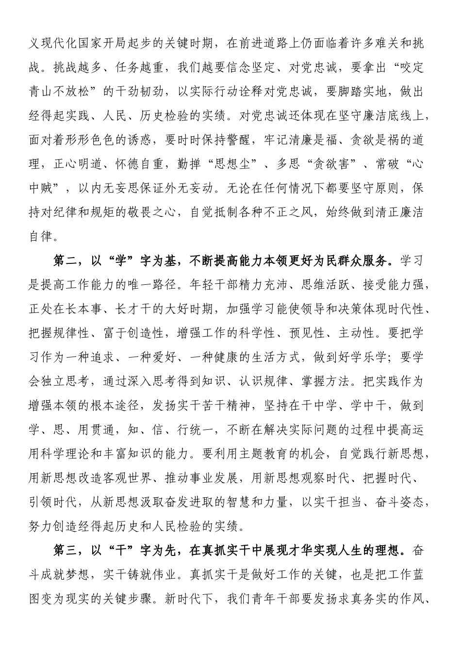 青年干部在“五四”青年节座谈会上的发言提纲 .docx_第2页