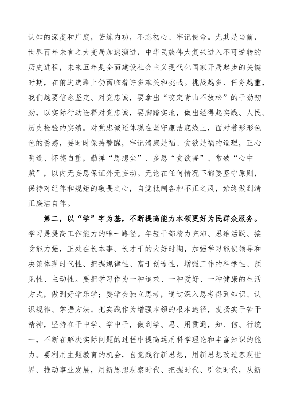 青年干部在五四青年节座谈会上的发言材料x大盛会精神 .docx_第2页