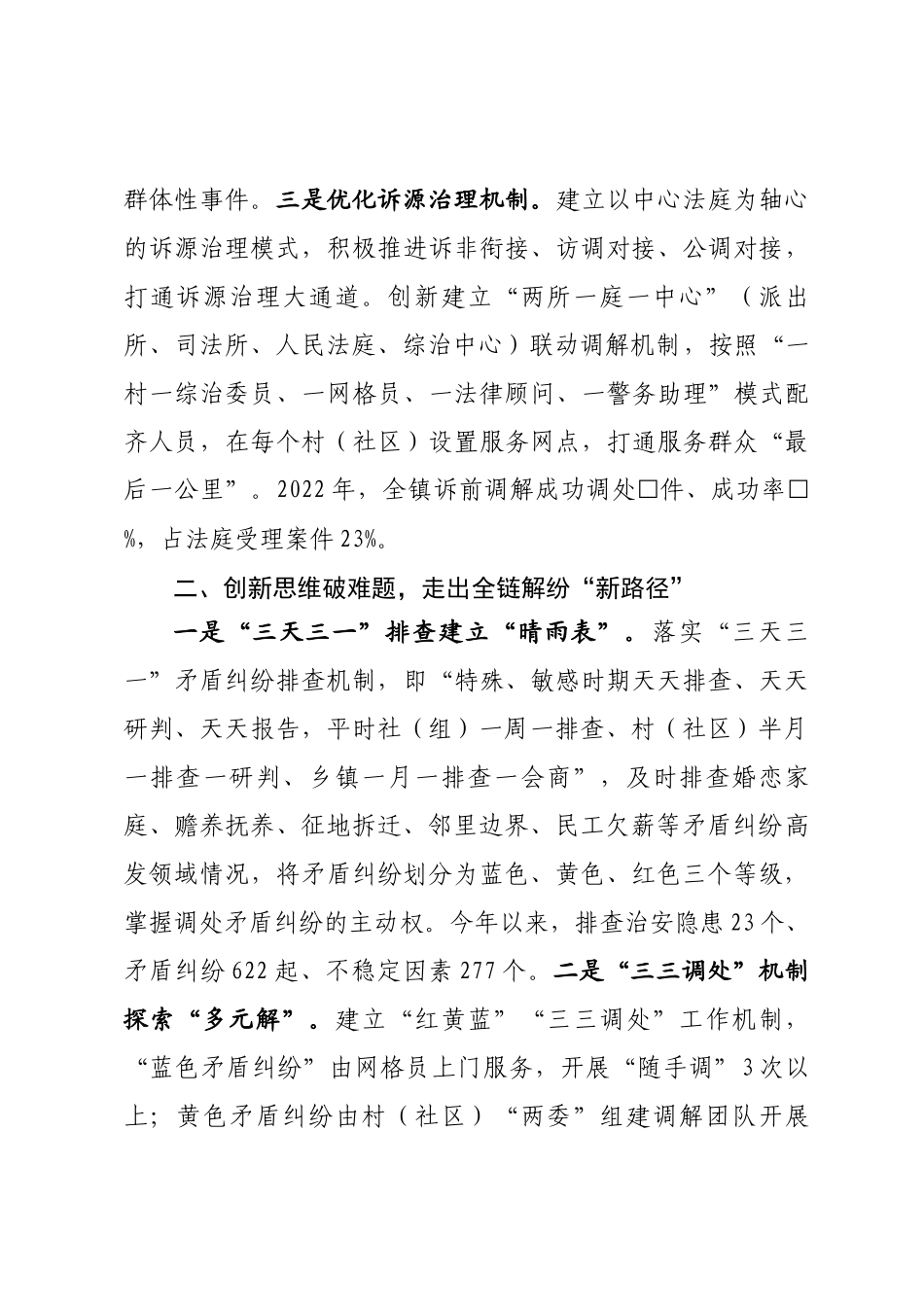 新时代“枫桥经验”实践 .docx_第2页