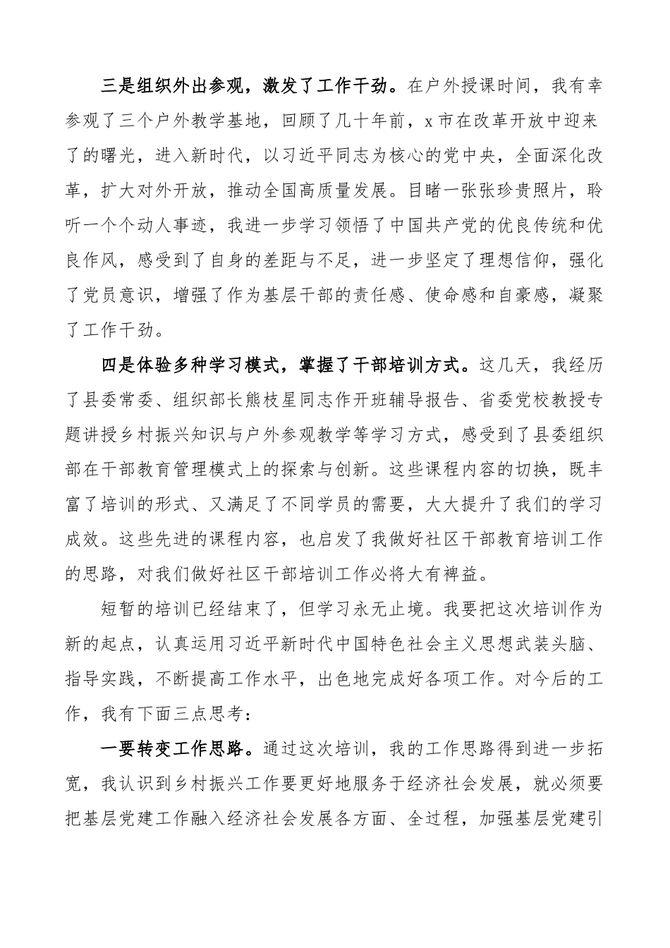 乡村振兴培训班学习心得体会研讨发言材料7篇 .docx_第2页