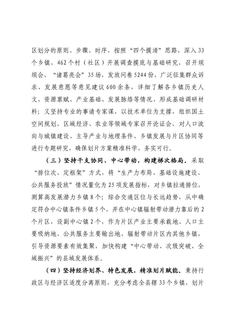 县域内片区划分工作情况的汇报 .docx_第2页