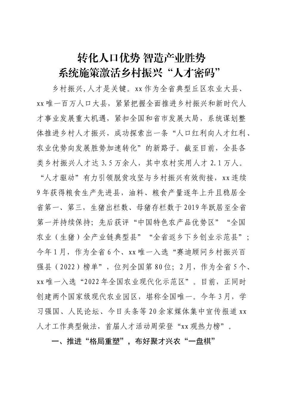 乡村人才振兴 .docx_第1页