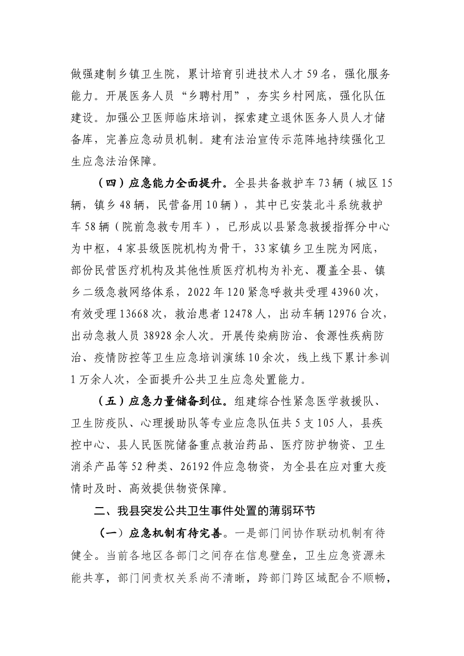 应对突发公共卫生事件 .docx_第2页