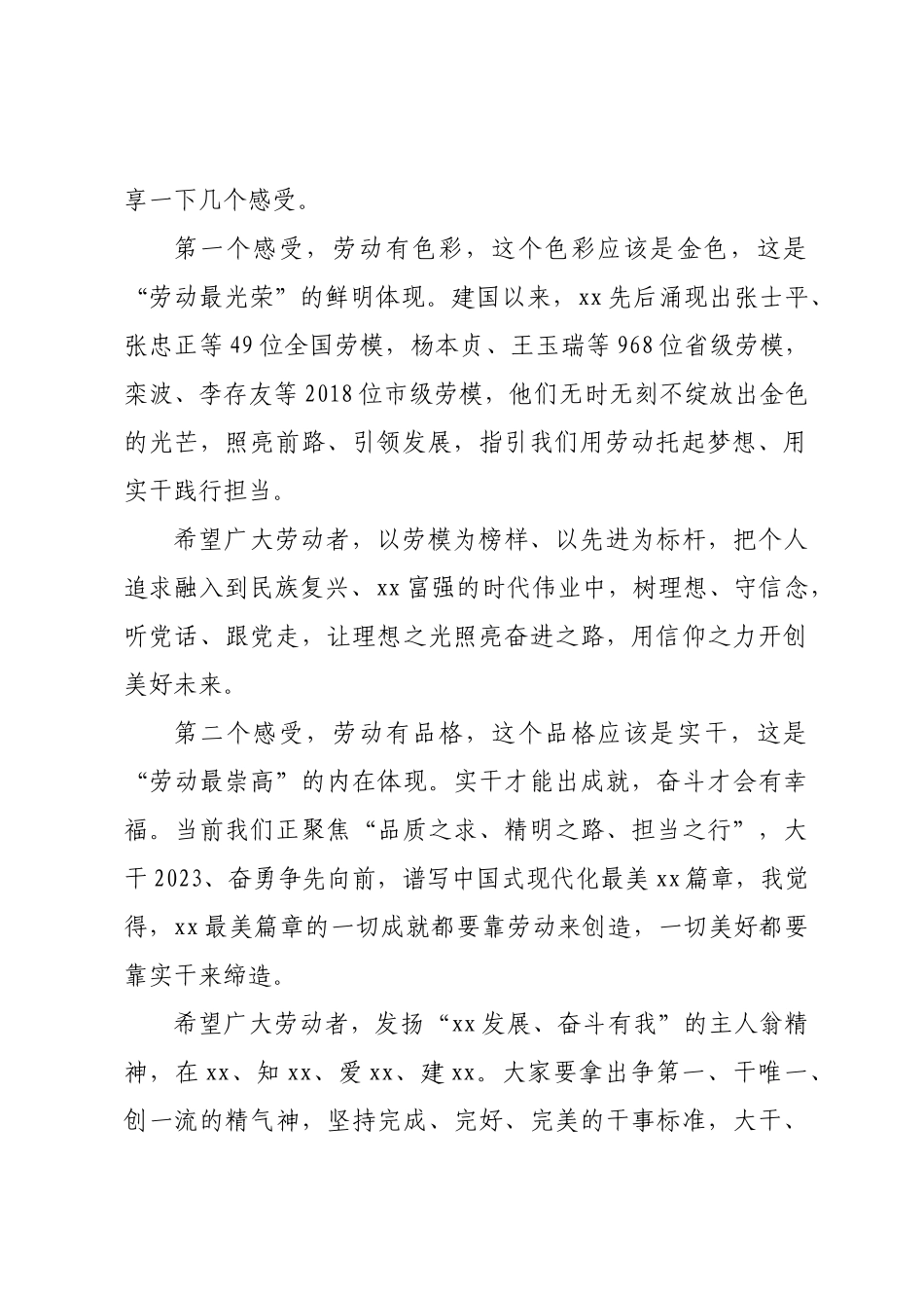 在XX市2023年庆祝“五一”国际劳动节暨劳动模范颁奖典礼上的致辞 .docx_第2页