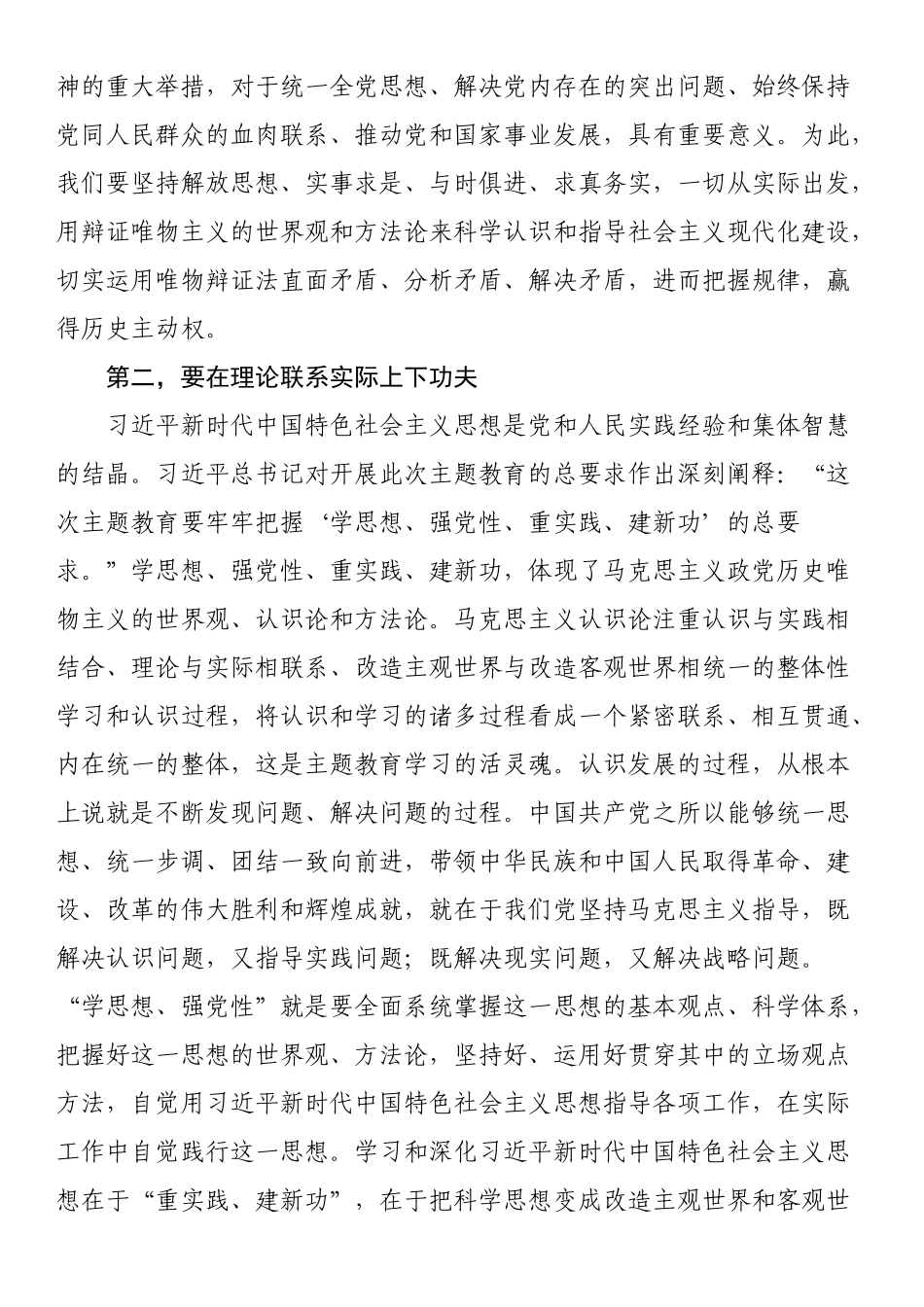 研讨交流：下足功夫 推进主题教育走深走实 .docx_第2页