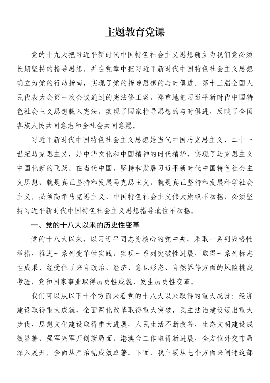 主题教育党课 .docx_第1页